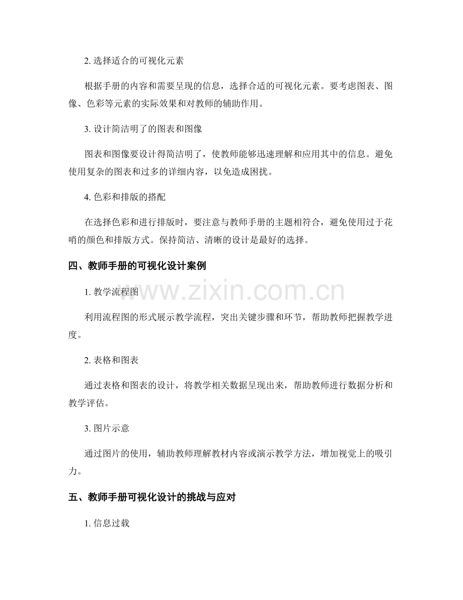 教师手册的可视化设计与呈现.docx_第2页