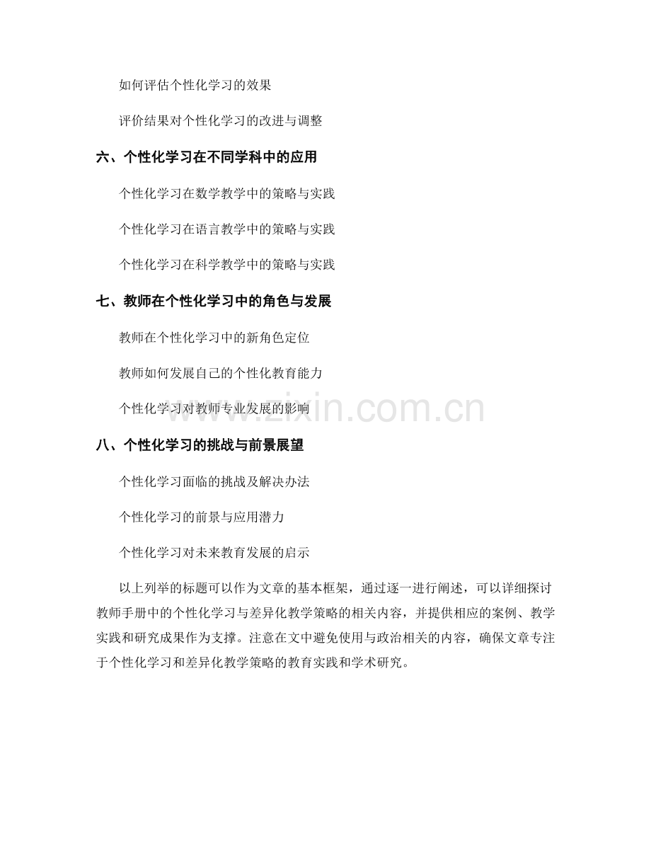 教师手册中的个性化学习与差异化教学策略.docx_第2页