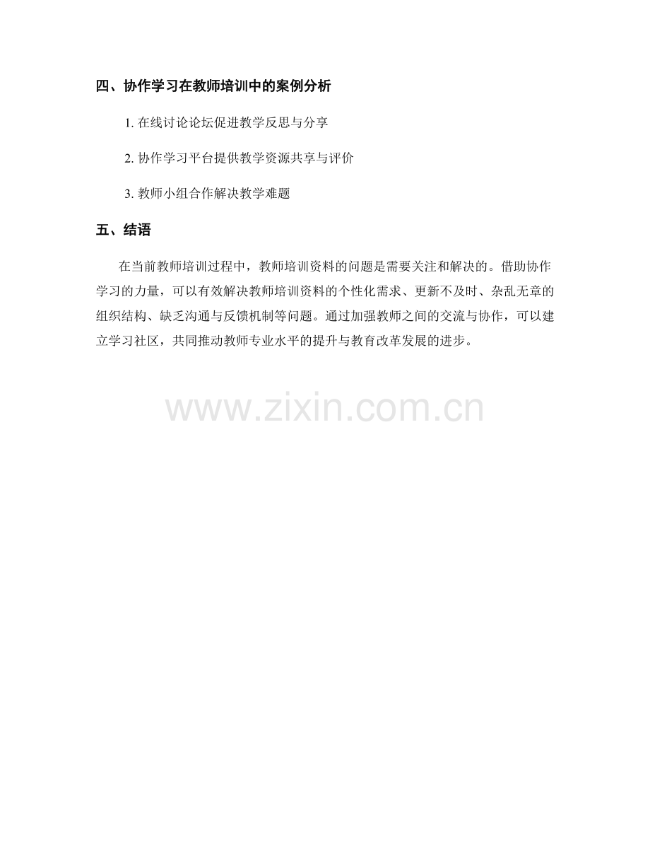 教师培训资料的问题解决与协作学习.docx_第2页