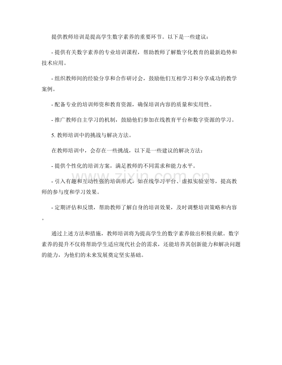 教师培训：提高学生的数字素养.docx_第2页