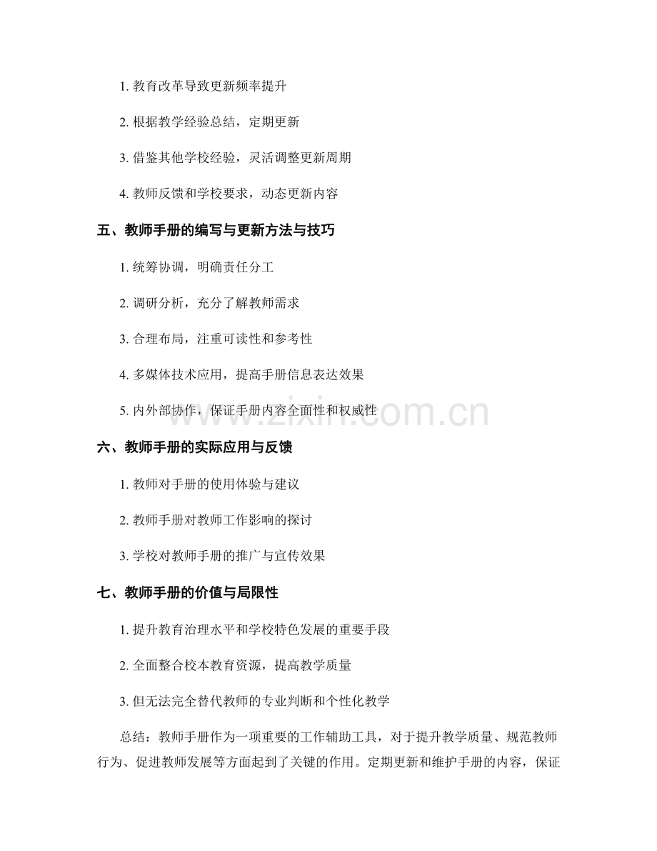 教师手册的编写与更新周期探讨.docx_第2页