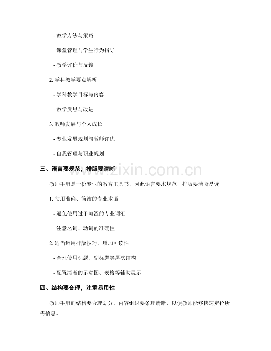 掌握教师手册编写的基本原则.docx_第2页