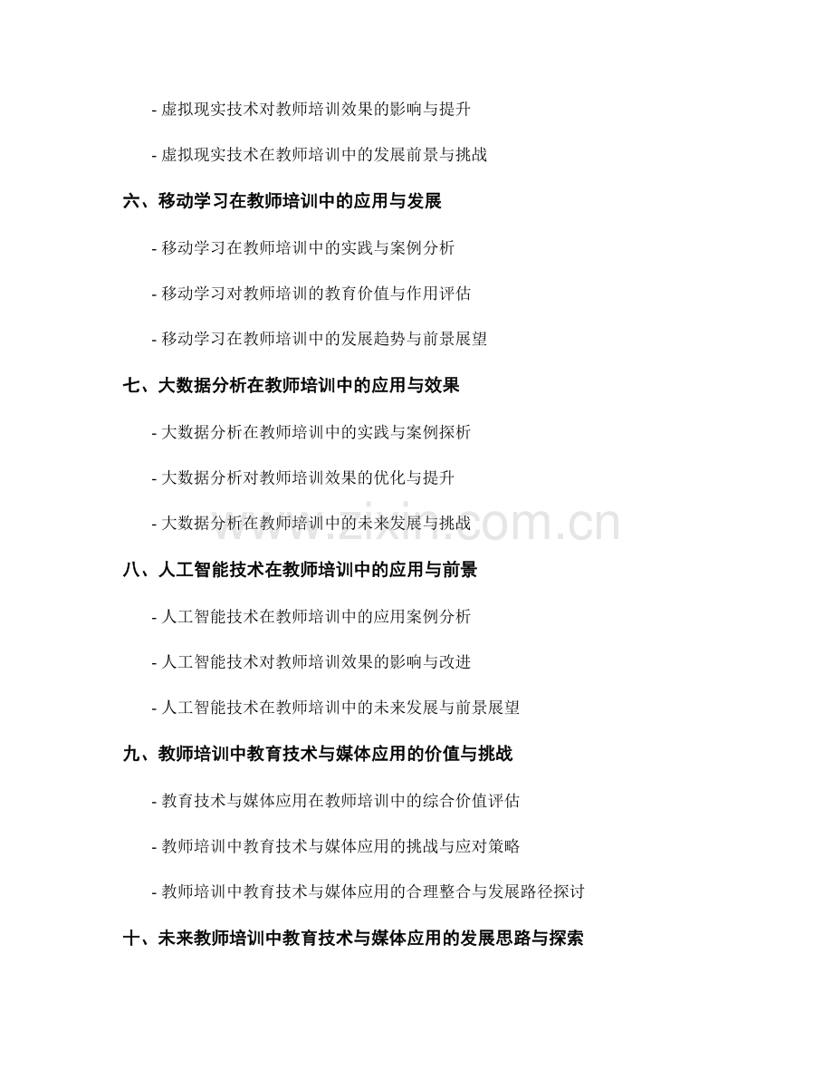 教师培训资料的教育技术与媒体应用.docx_第2页