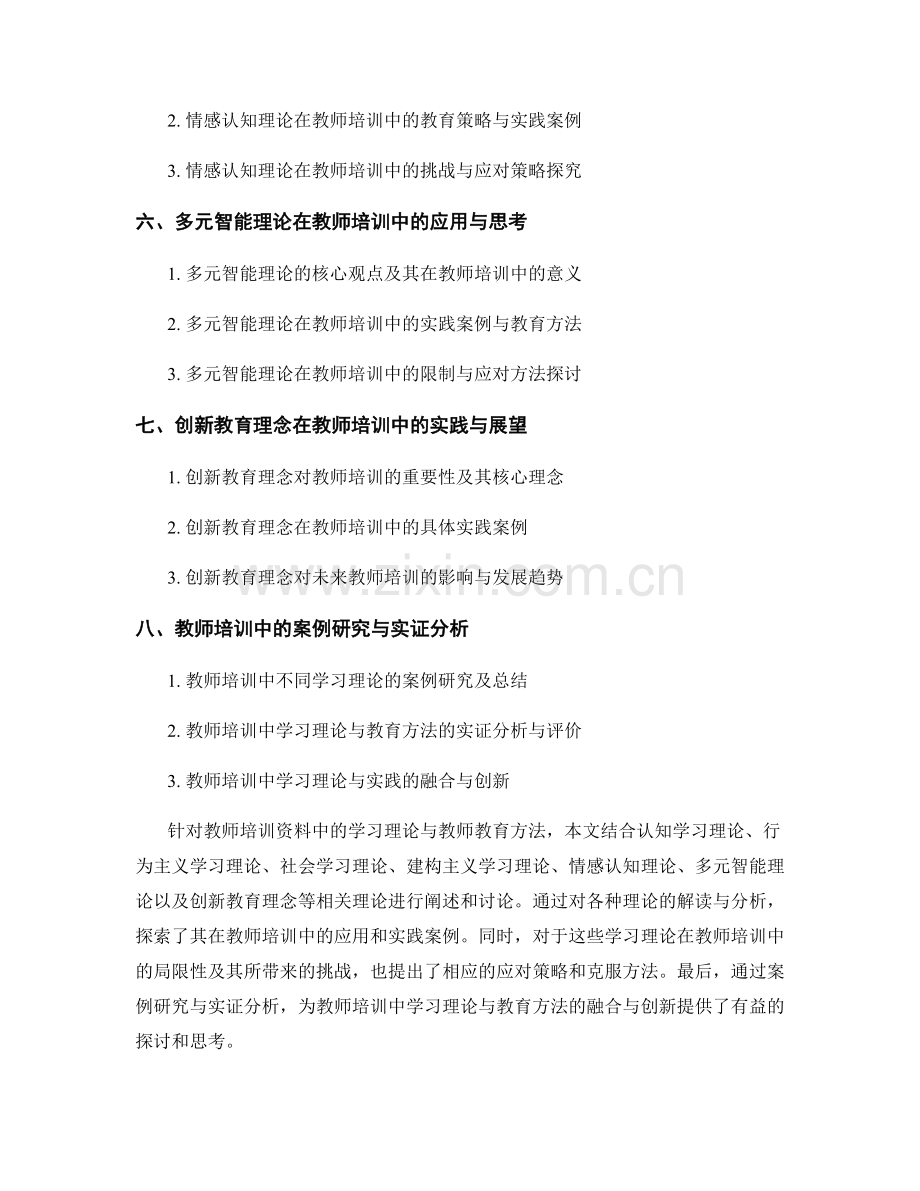 教师培训资料中的学习理论与教师教育方法.docx_第2页