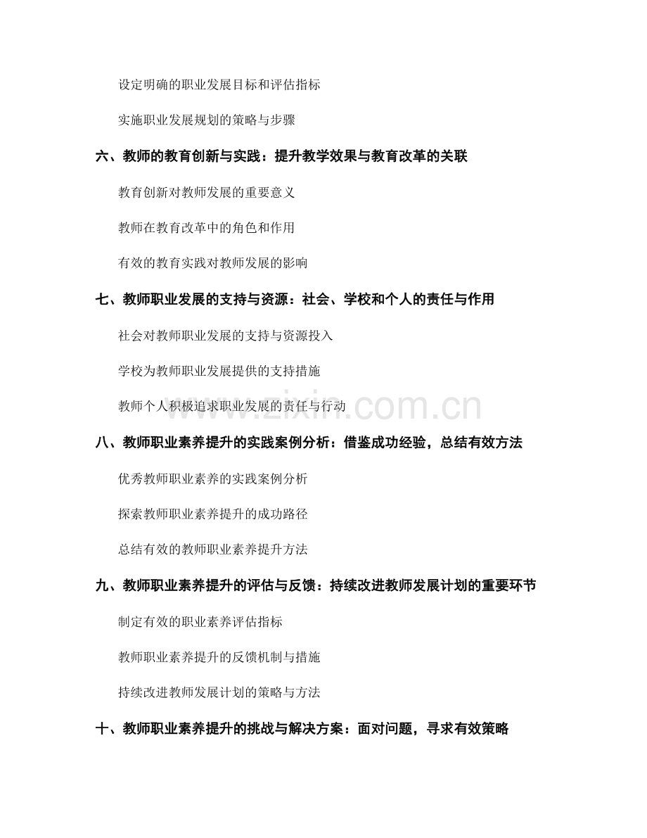 教师发展计划中职业素养的提升.docx_第2页