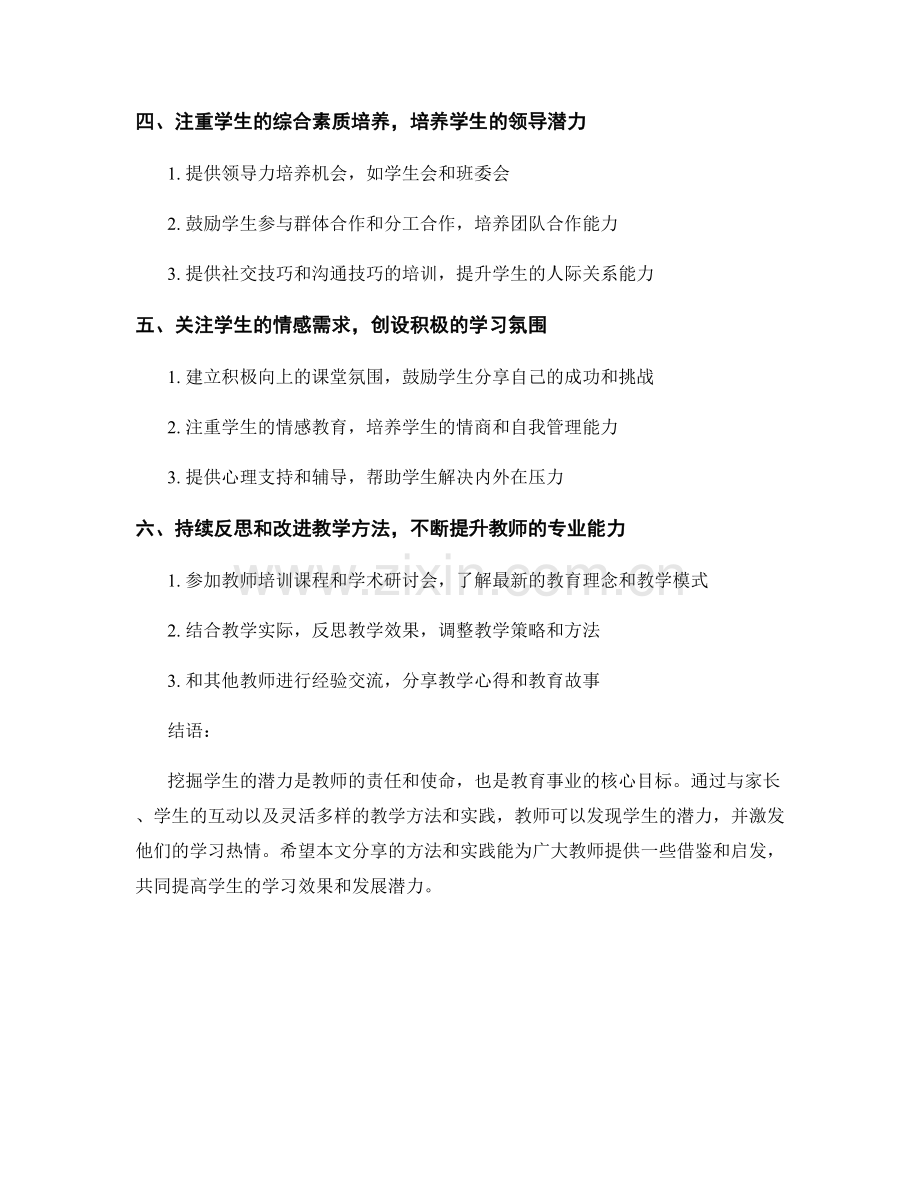 教师培训资料分享：挖掘学生潜力的有效方法.docx_第2页