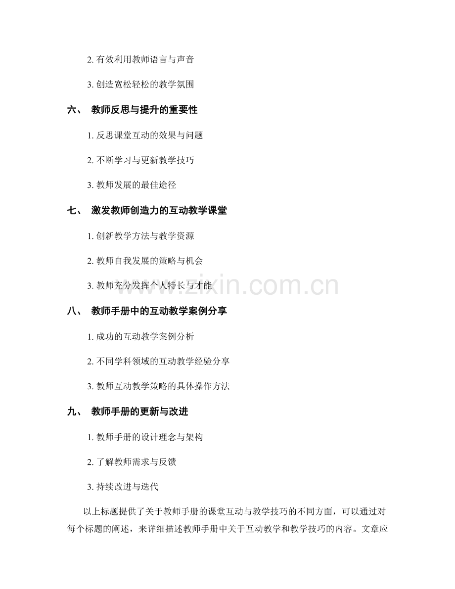 教师手册的课堂互动与教学技巧.docx_第2页