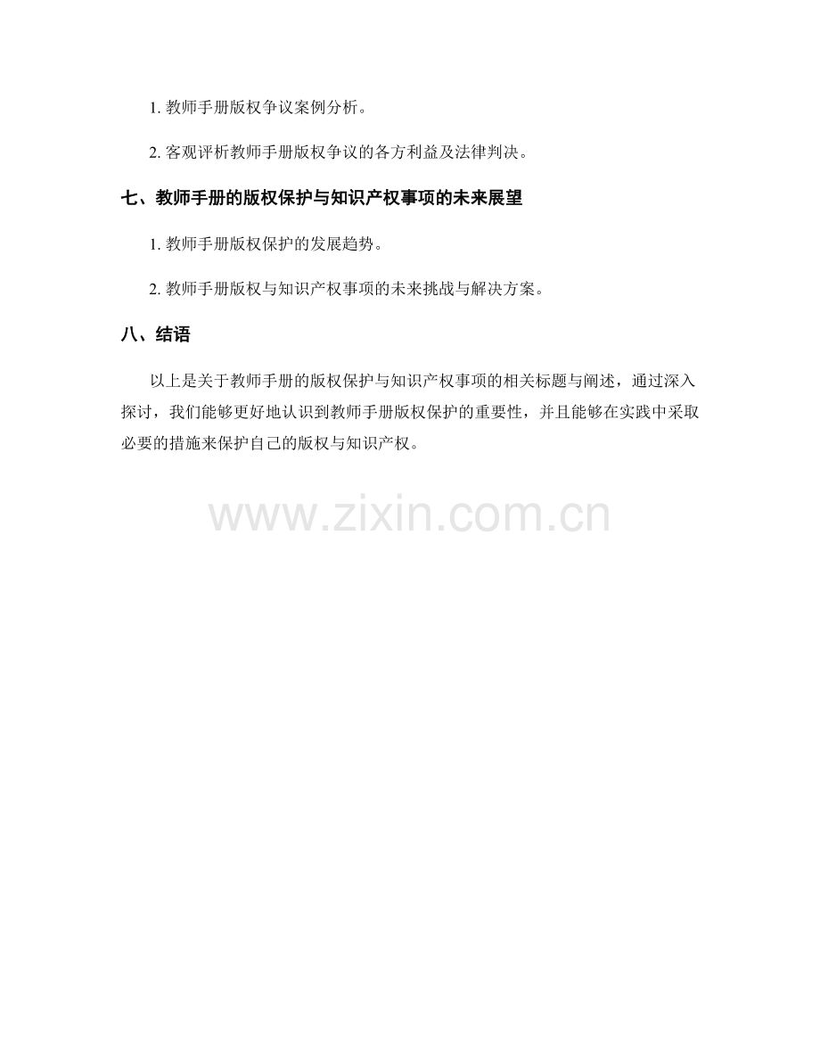 教师手册的版权保护与知识产权事项.docx_第2页