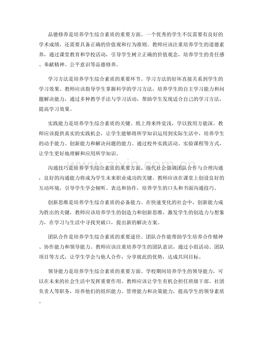 教师手册：培养学生的综合素质.docx_第2页