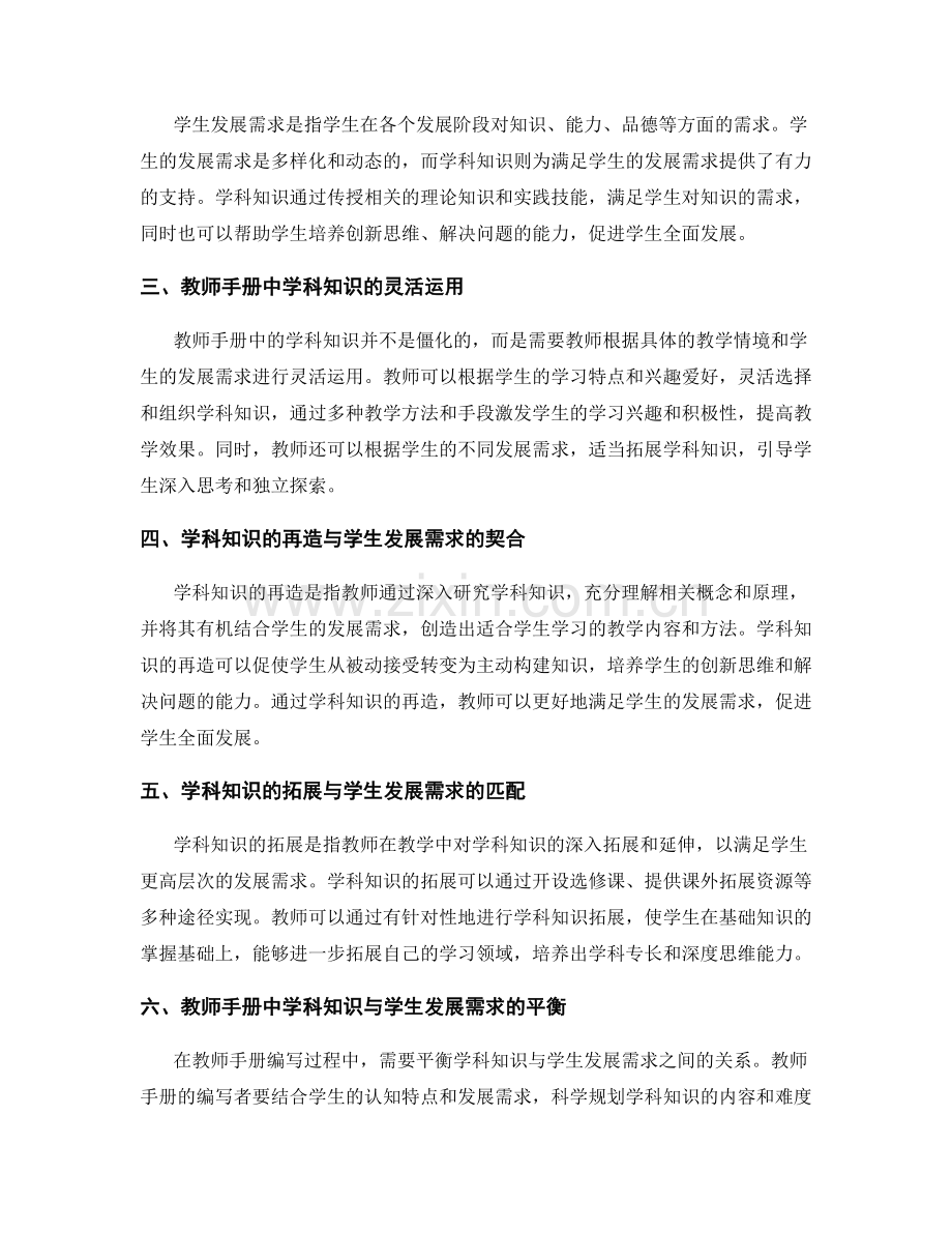 教师手册中学科知识与学生发展需求的关系.docx_第2页