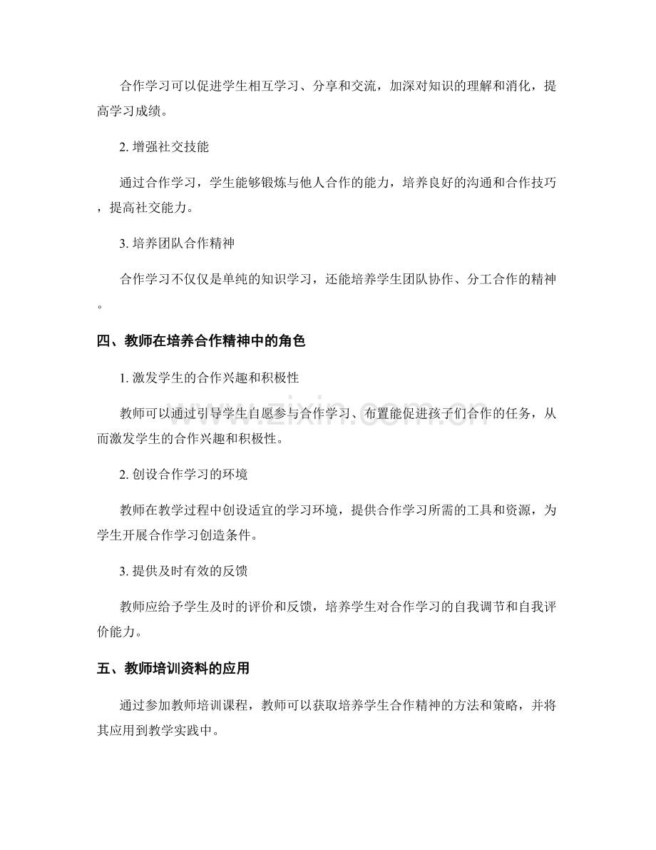 教师培训资料解读：如何培养学生的合作精神.docx_第2页