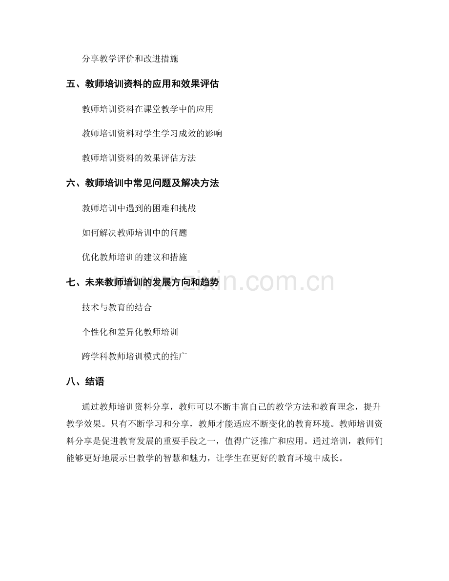 教师培训资料分享：提升教学效果.docx_第2页