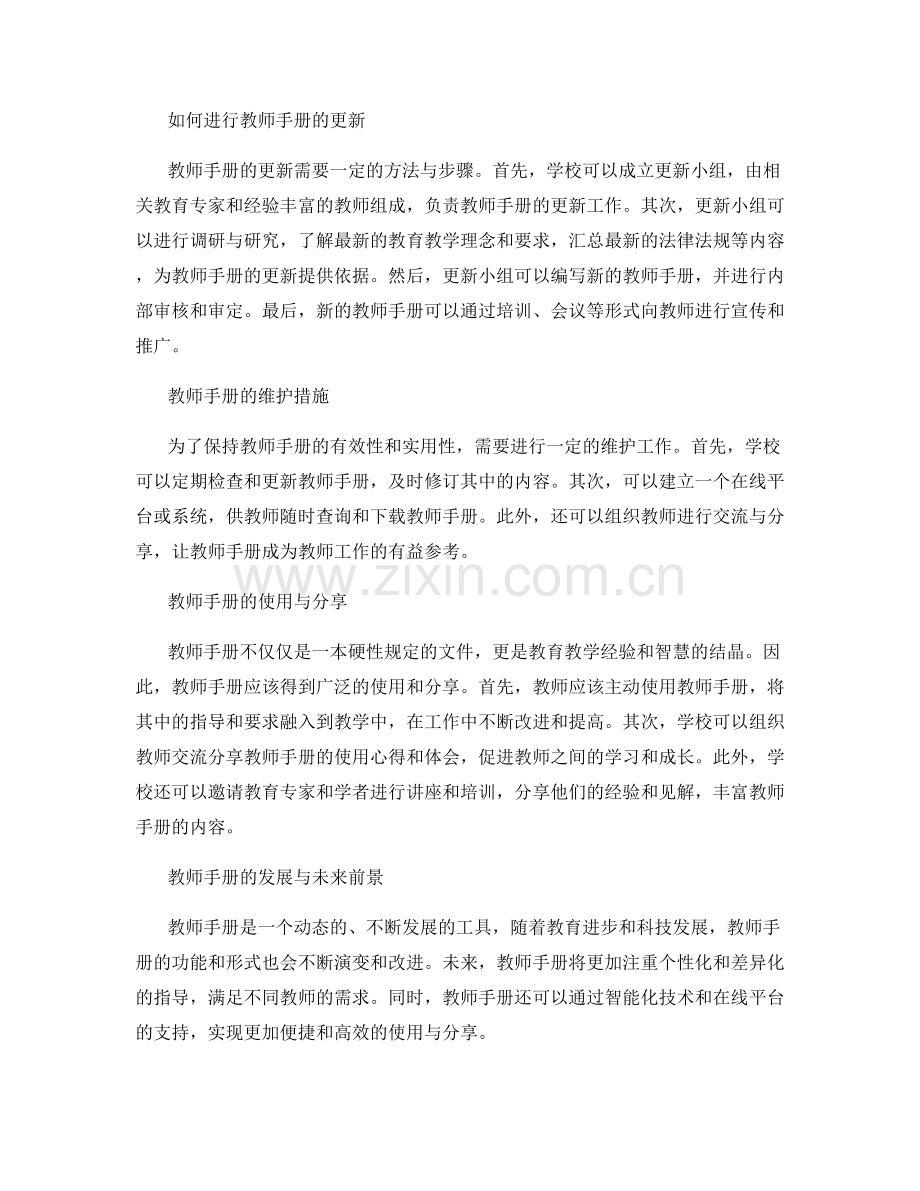 教师手册的更新与维护.docx_第2页