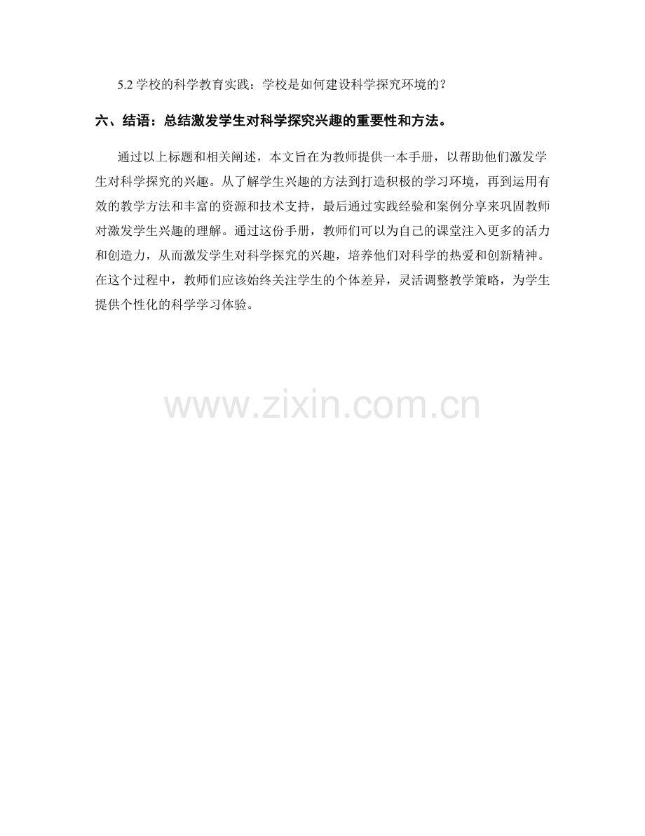 教师手册：激发学生对科学探究的兴趣.docx_第2页