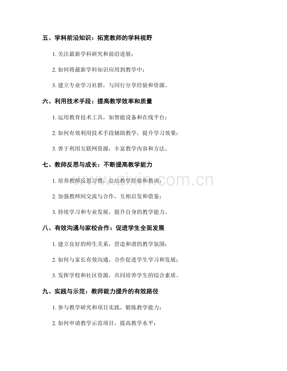 教师培训资料分享：提升教学技能的有效指南.docx_第2页