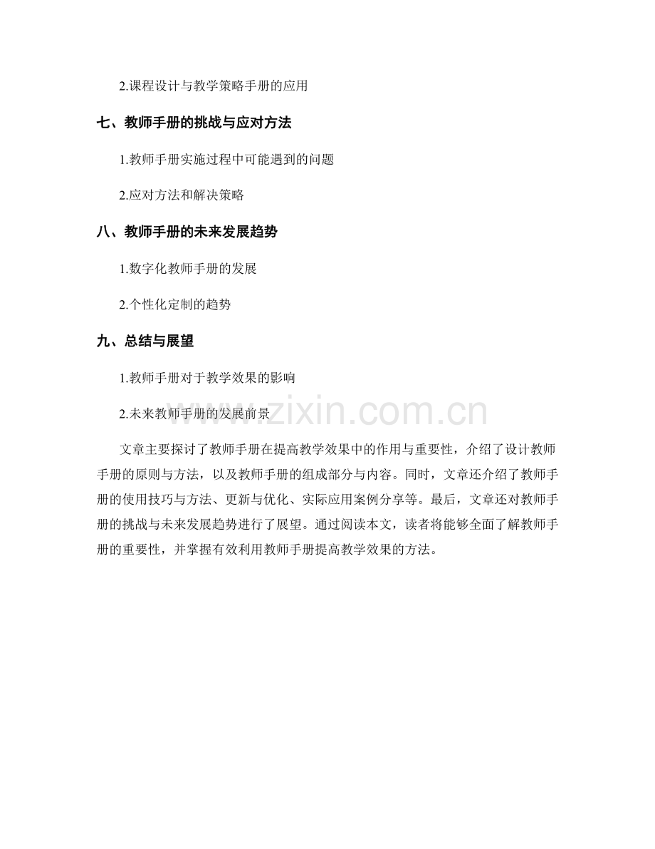 利用教师手册提高教学效果.docx_第2页