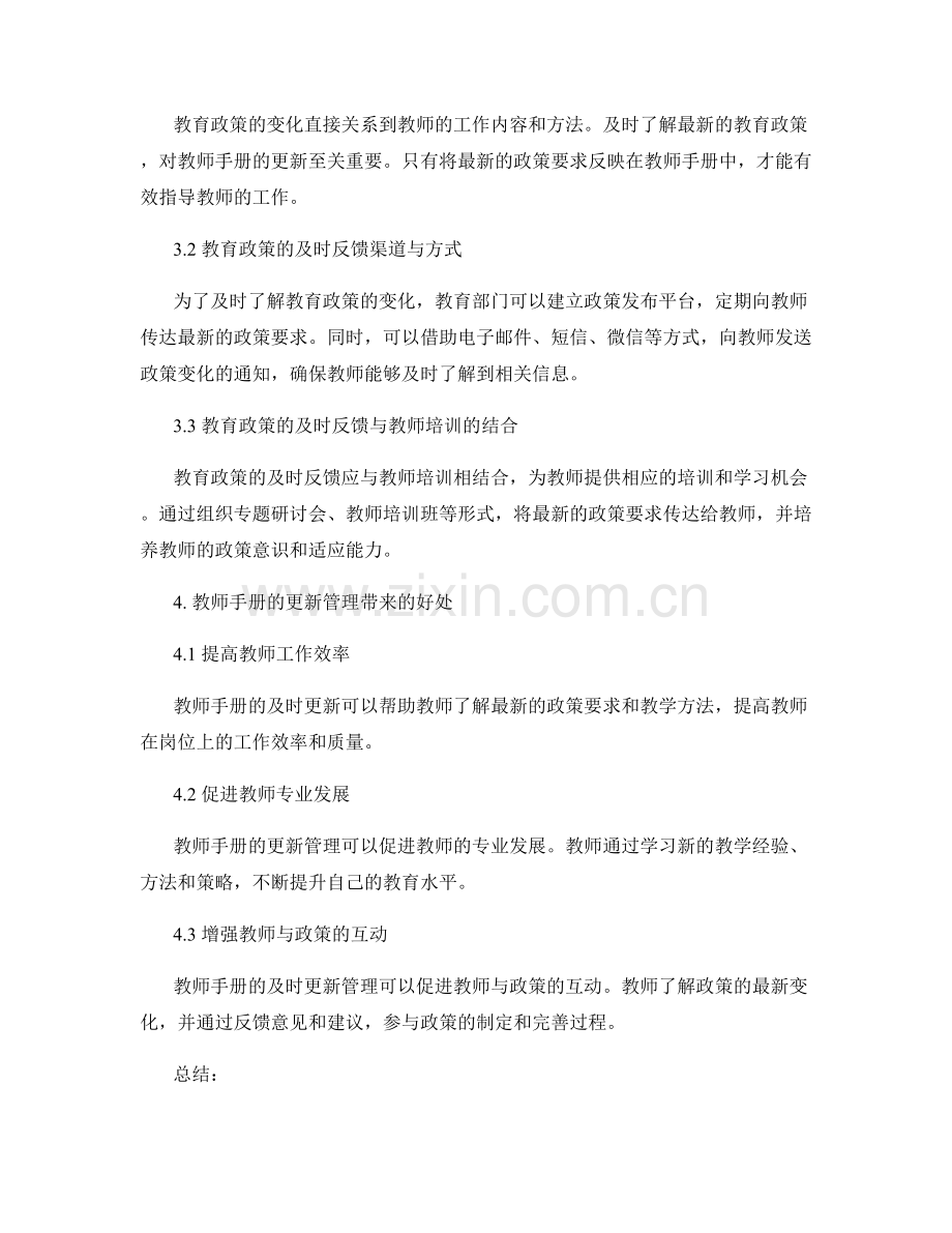 教师手册的更新管理与教育政策的及时反馈.docx_第2页