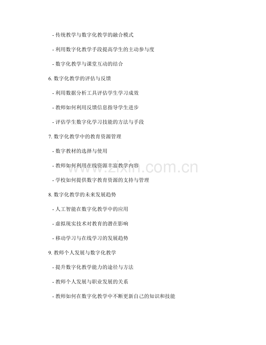 2032年教师手册：引领数字化教学的最佳实践.docx_第2页