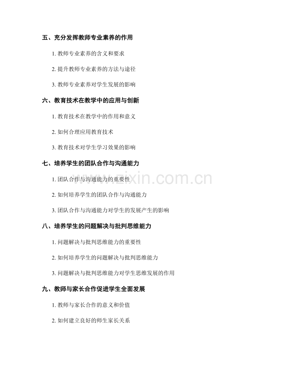 教师培训资料中的教育理念分享：引领学校教育变革的方向.docx_第2页