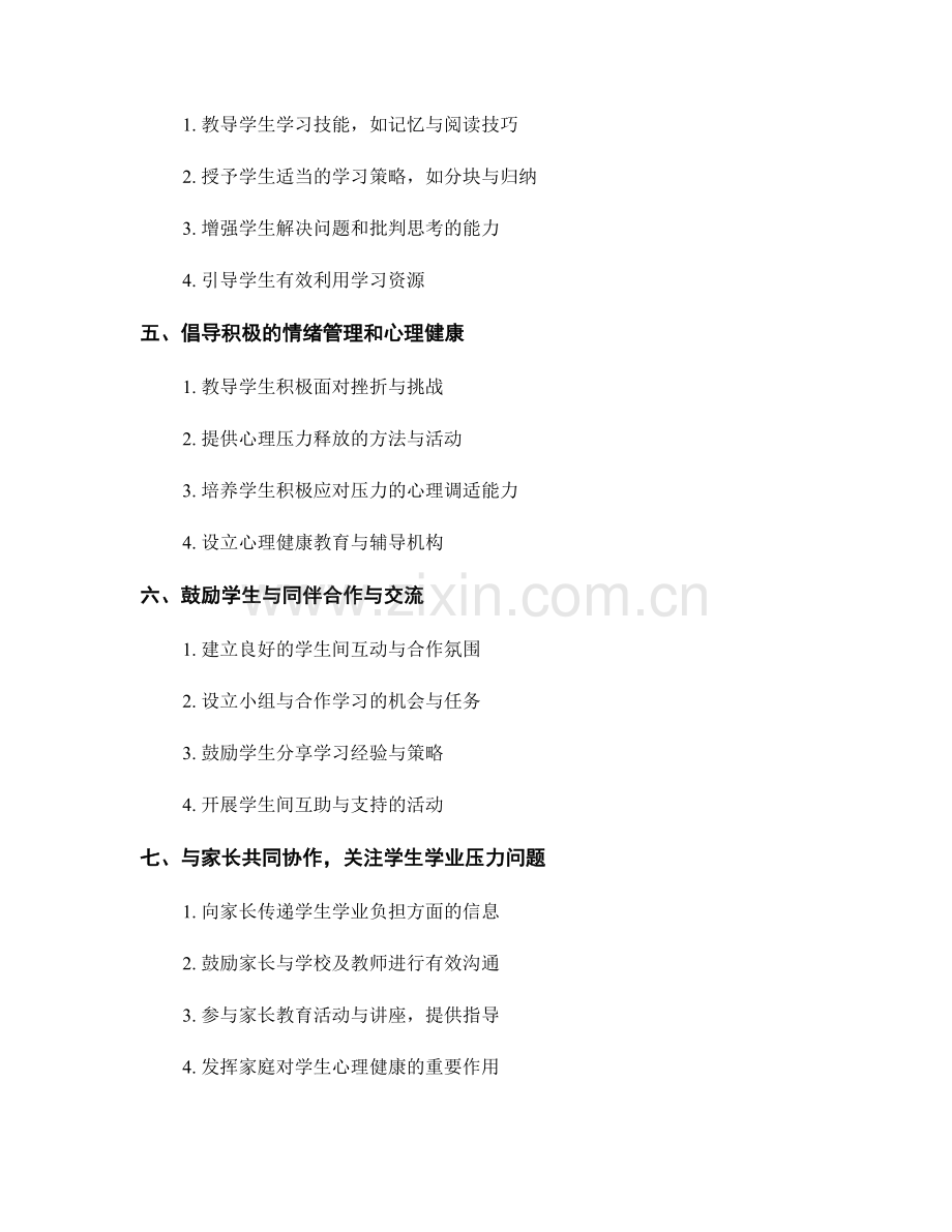 教师手册：解决学生学业压力问题的实用指南.docx_第2页