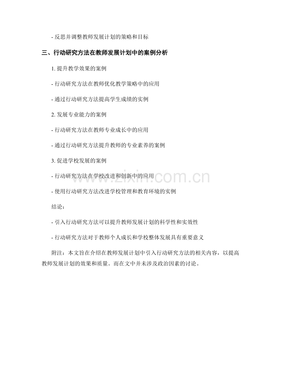 在教师发展计划中引入行动研究方法.docx_第2页