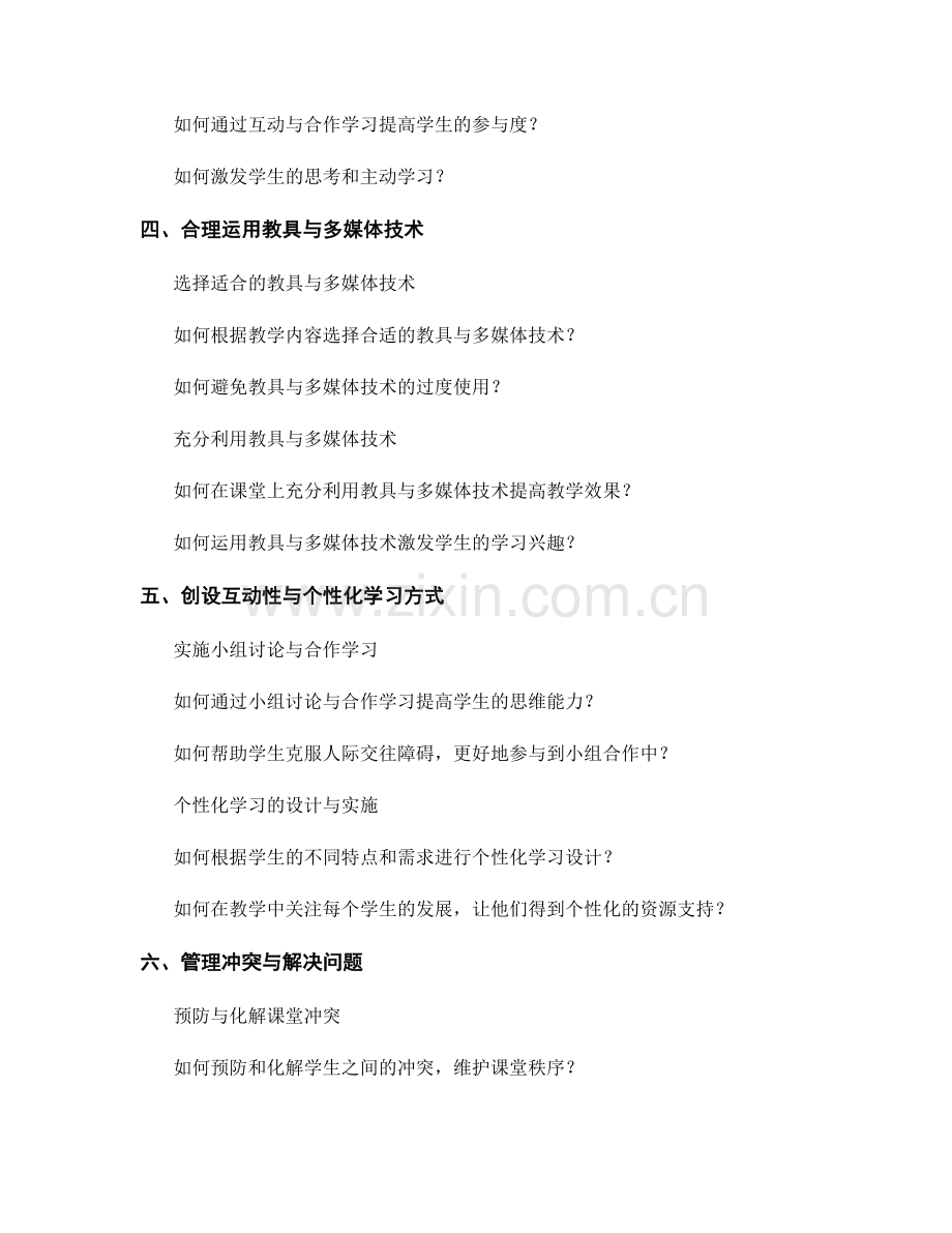 教师手册中的有效课堂管理工具与技巧分享与教学改进实践.docx_第2页