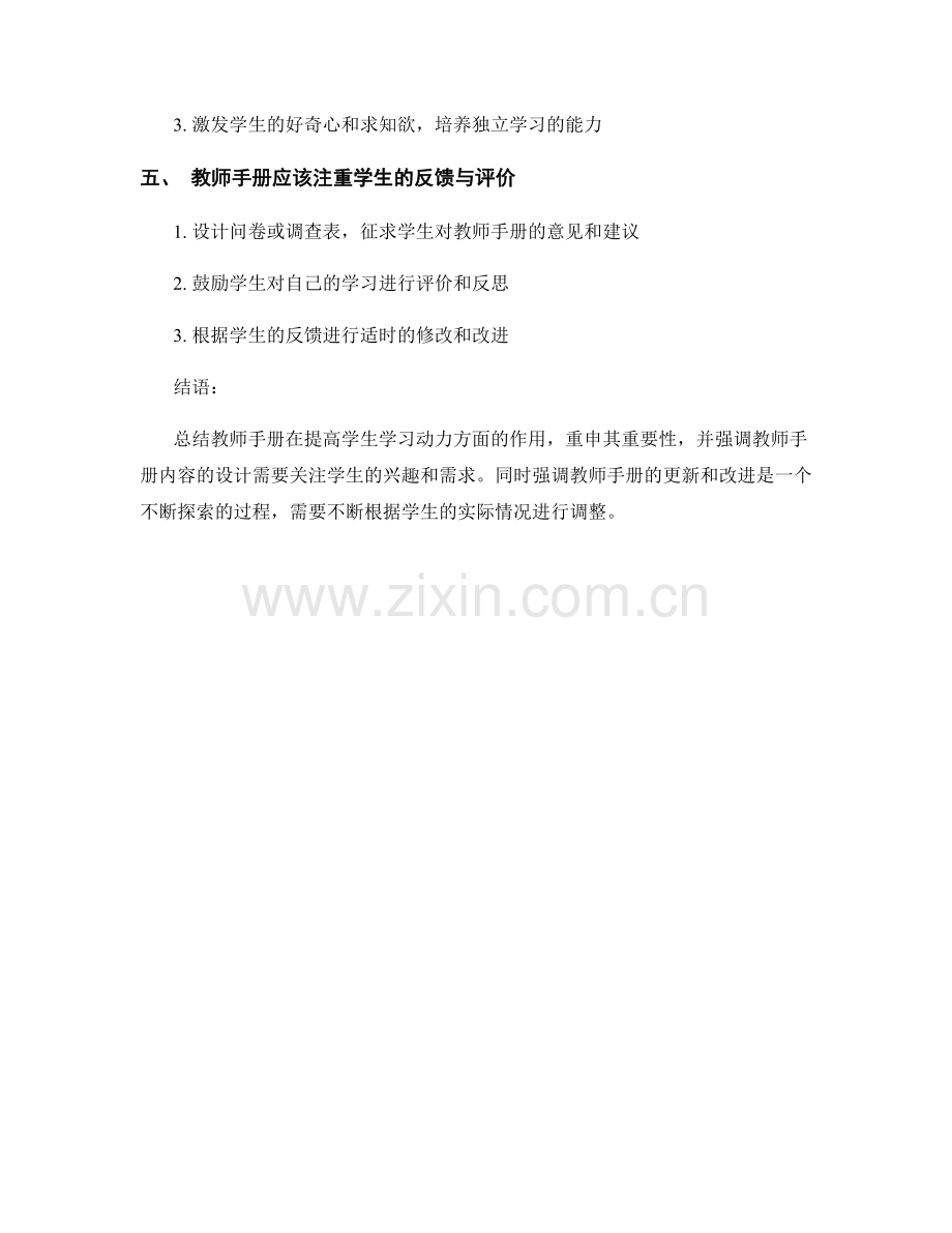 如何利用教师手册提高学生学习动力.docx_第2页