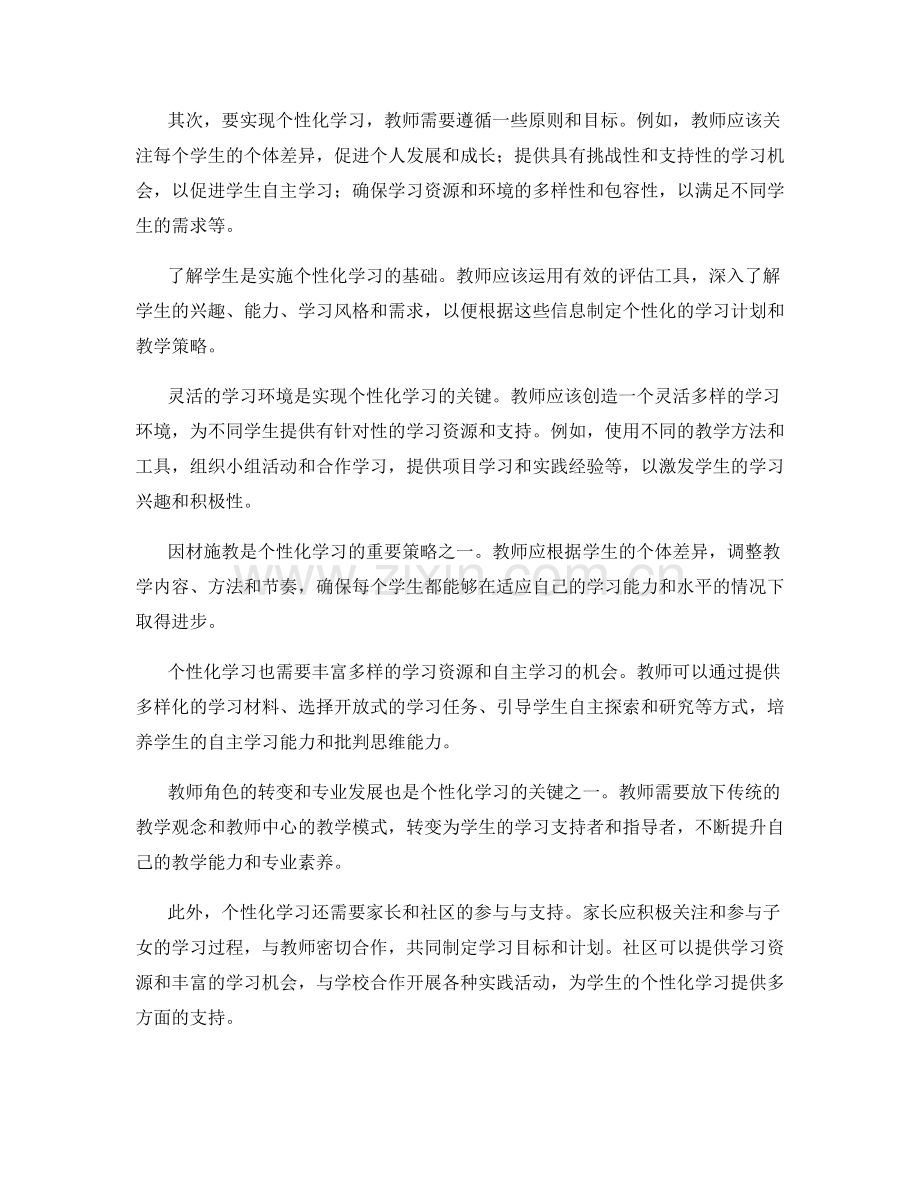 2026年教师手册：掌握个性化学习的核心要点.docx_第2页