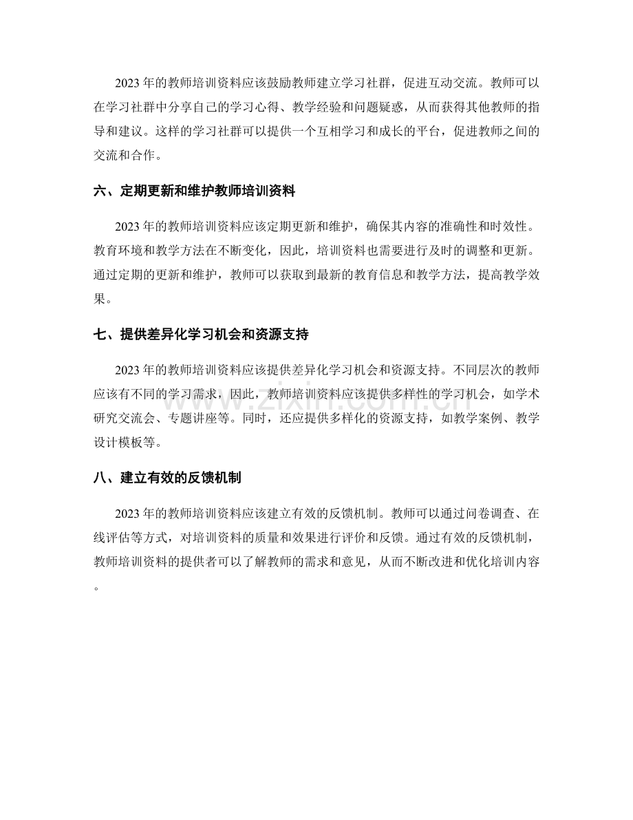 2023年教师培训资料的个性化和差异化策略.docx_第2页