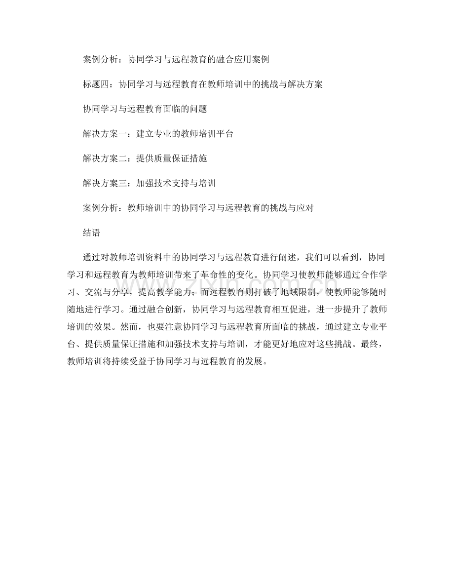 教师培训资料中的协同学习与远程教育.docx_第2页