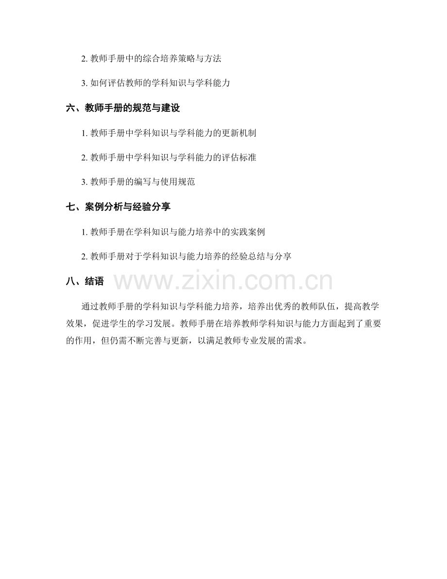 教师手册的学科知识与学科能力培养.docx_第2页