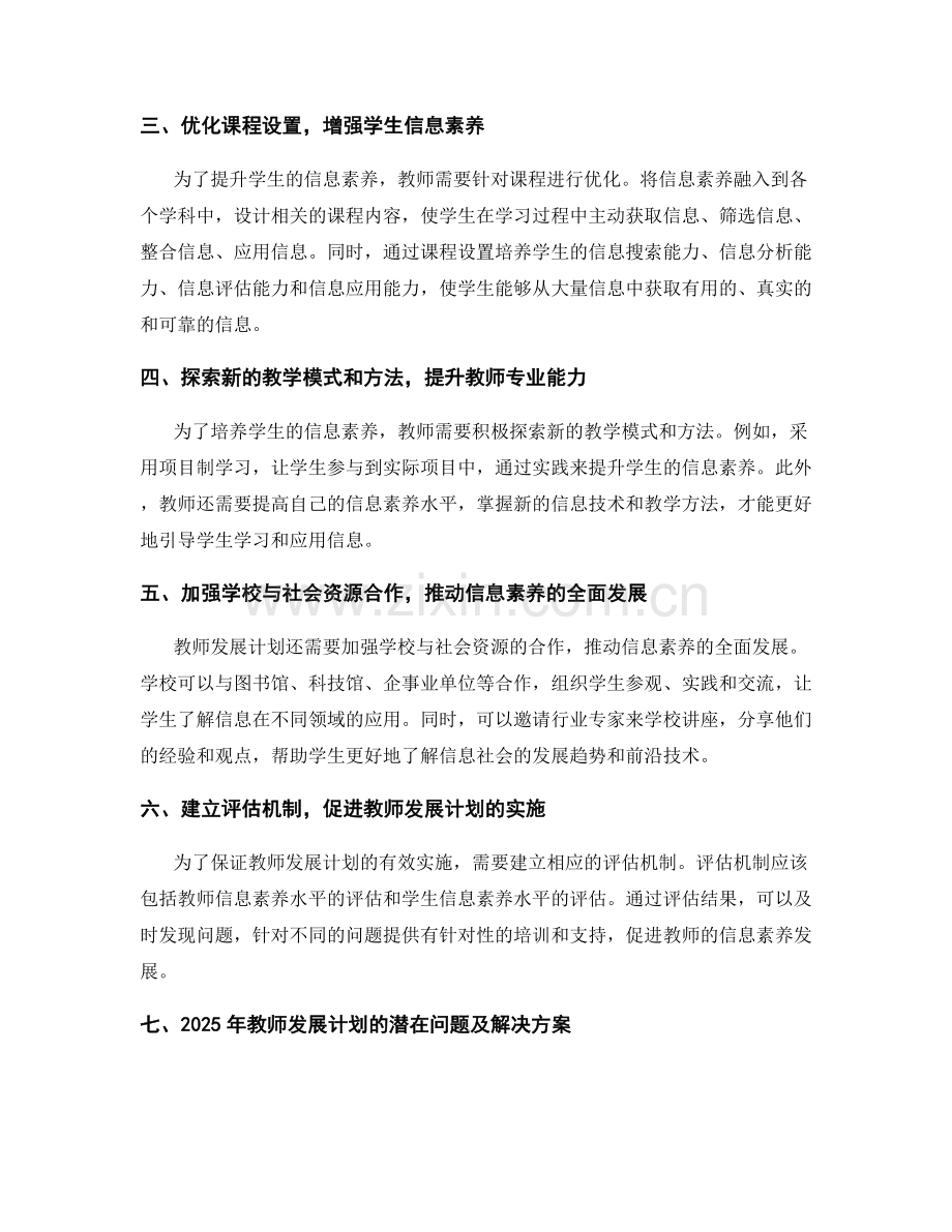 2025年教师发展计划：培养学生的信息素养.docx_第2页