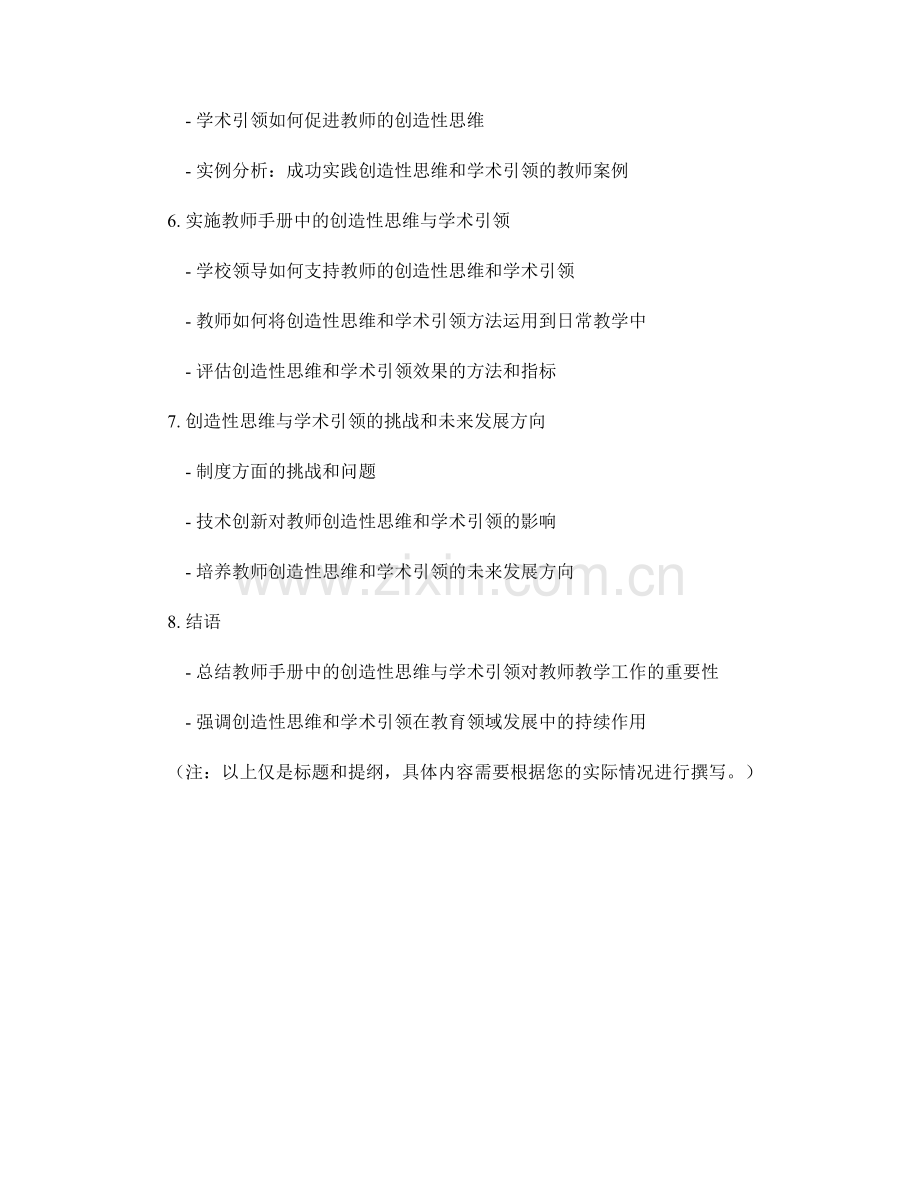 教师手册中的创造性思维与学术引领.docx_第2页