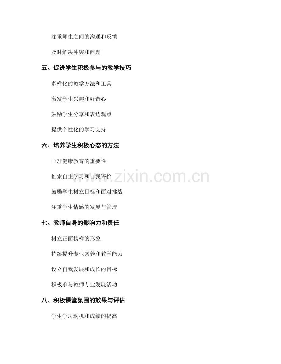 2022年教师培训资料：建立积极的课堂氛围.docx_第2页