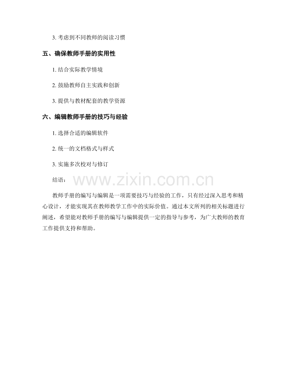 教师手册的编写与编辑技巧与经验总结.docx_第2页