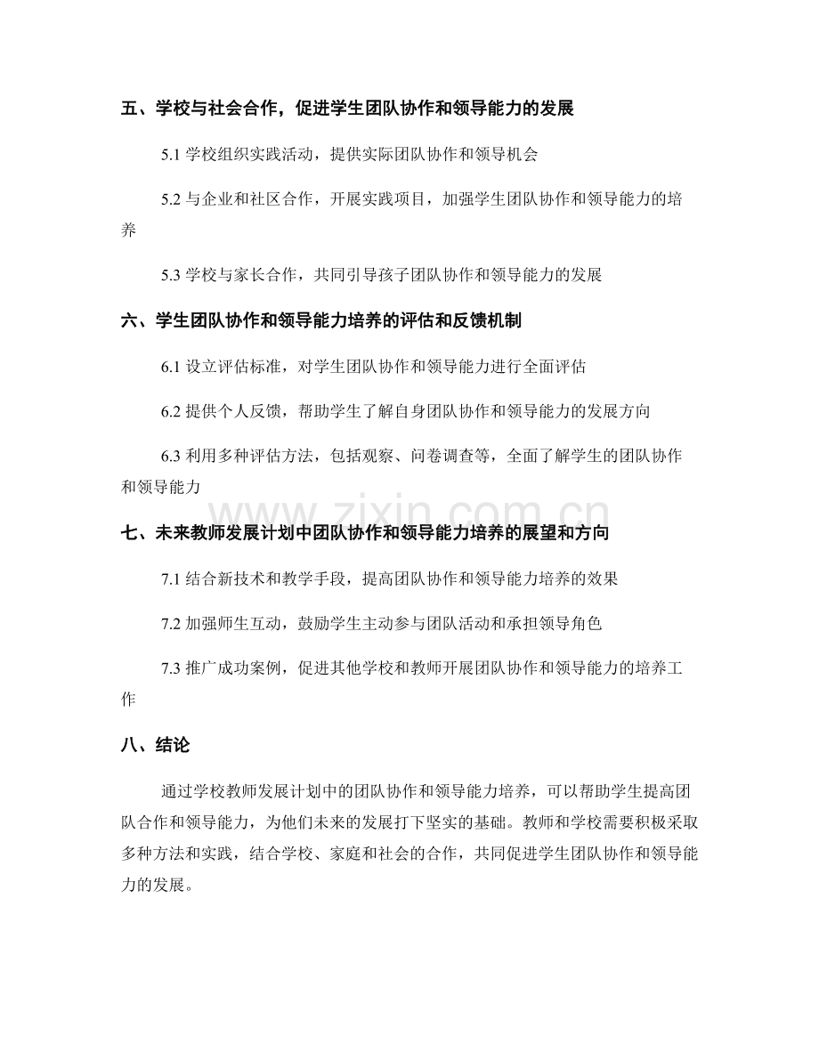 教师发展计划：培养学生团队协作和领导能力.docx_第2页