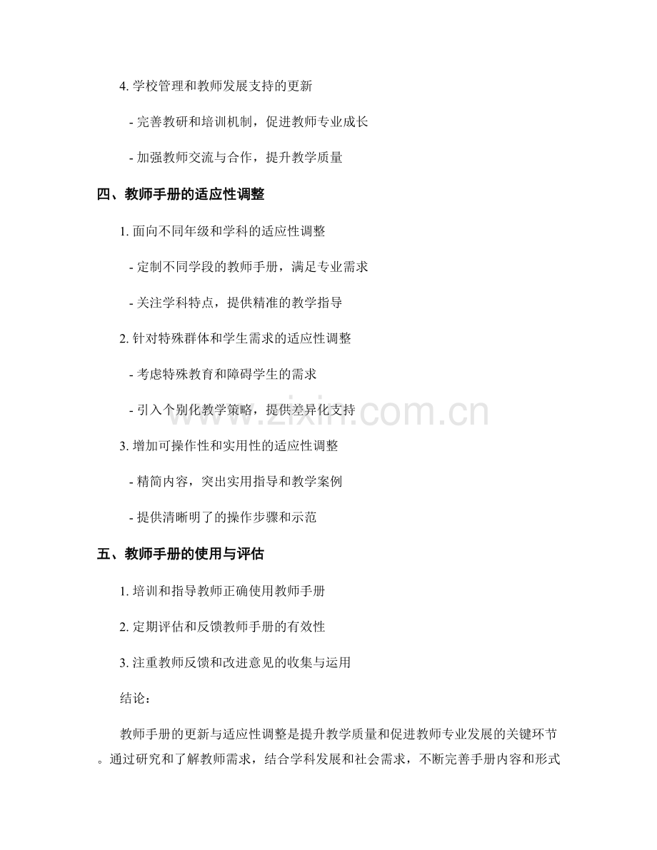 教师手册的更新与适应性调整.docx_第2页