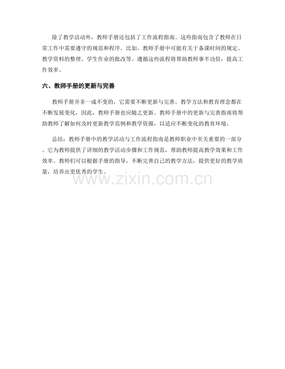 教师手册中的教学活动与工作流程指南.docx_第2页