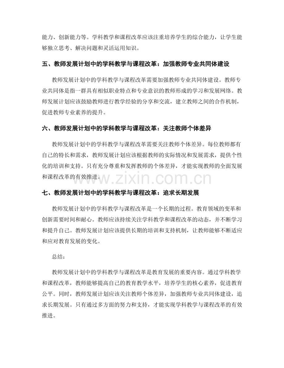 教师发展计划中的学科教学与课程改革（2022）.docx_第2页