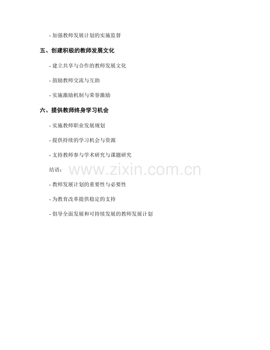 探索教育改革方向的教师发展计划.docx_第2页