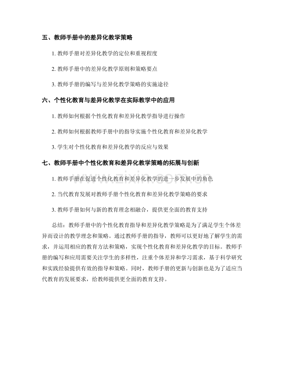 教师手册中的个性化教育指导和差异化教学策略.docx_第2页