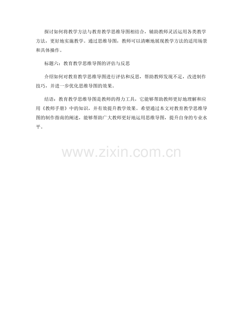 阅读《教师手册》的教育教学思维导图制作指南.docx_第2页