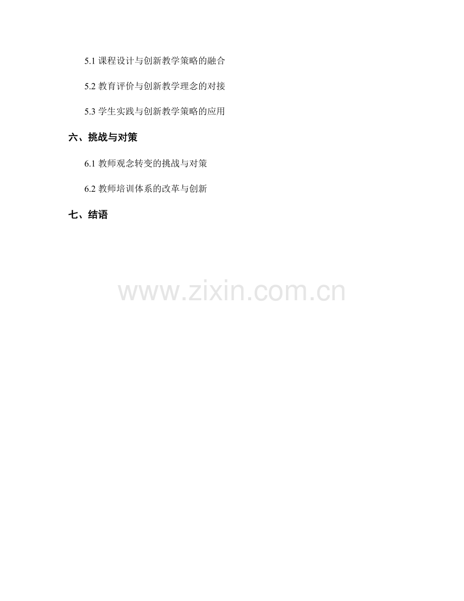 创新教学理念与策略在教师发展计划中的引入.docx_第2页