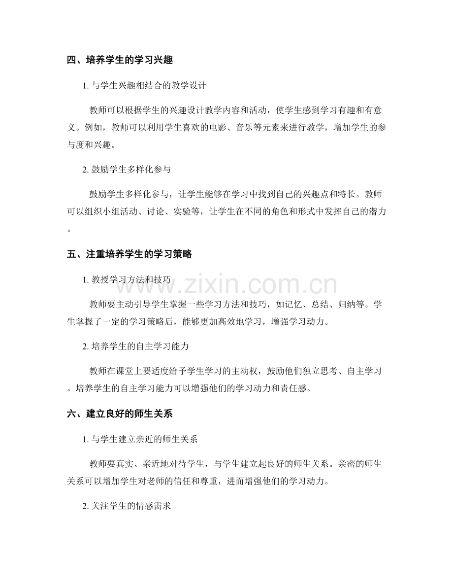 教师培训资料解读：激发学生学习动力的秘诀大揭秘.docx_第2页