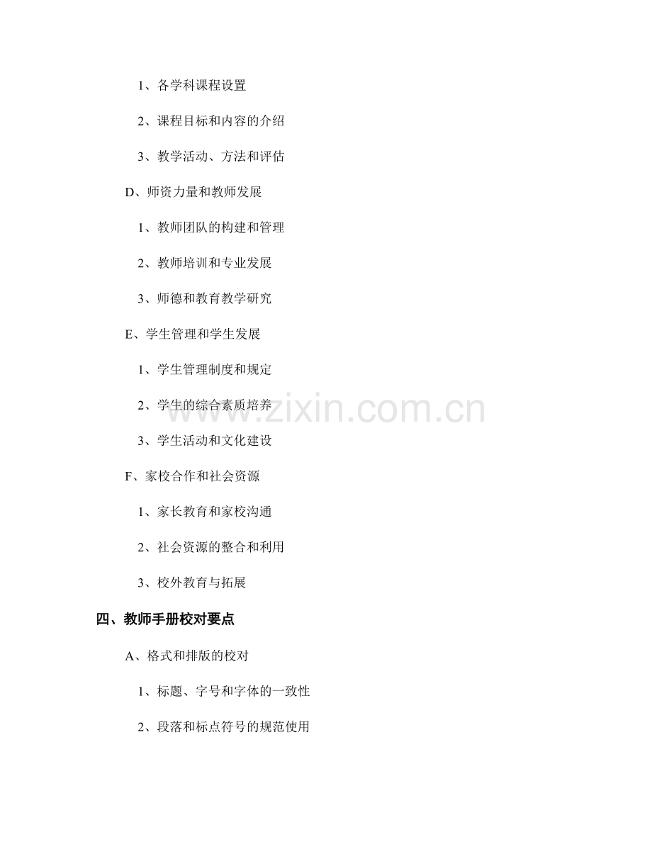 教师手册的编辑与校对要点.docx_第2页