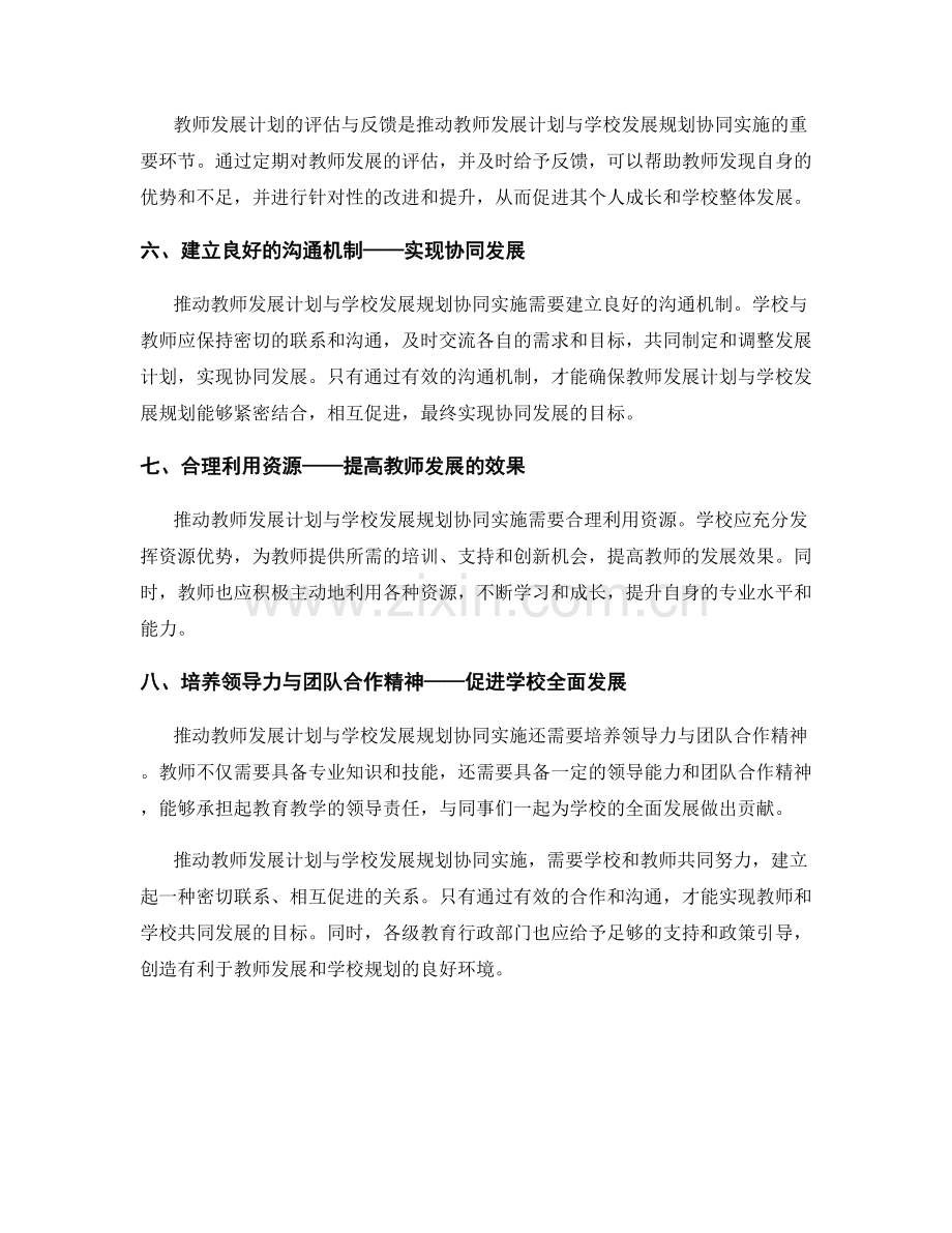 推动教师发展计划与学校发展规划协同实施.docx_第2页