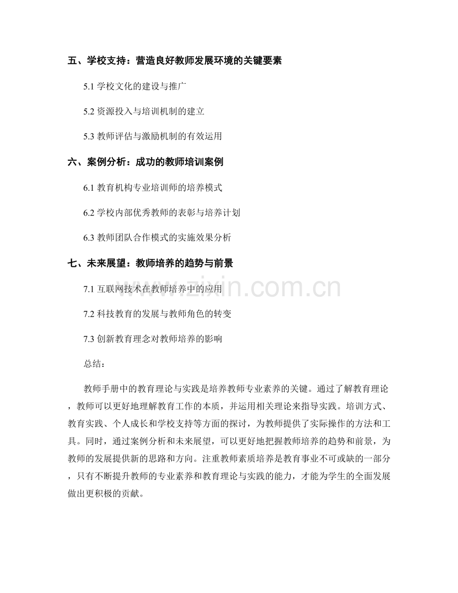 注重教师素质培养：教师手册中的教育理论与实践.docx_第2页