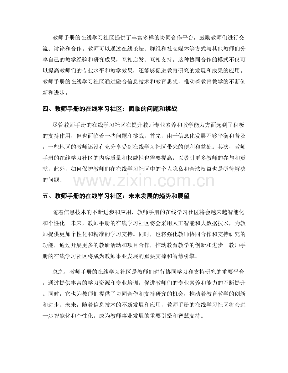 教师手册的在线学习社区与教师协同支持研究.docx_第2页