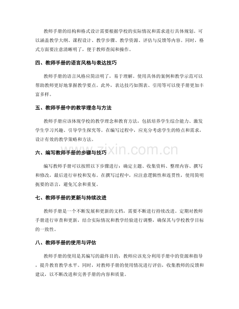 设计与反思——教师手册编写的核心内容.docx_第2页