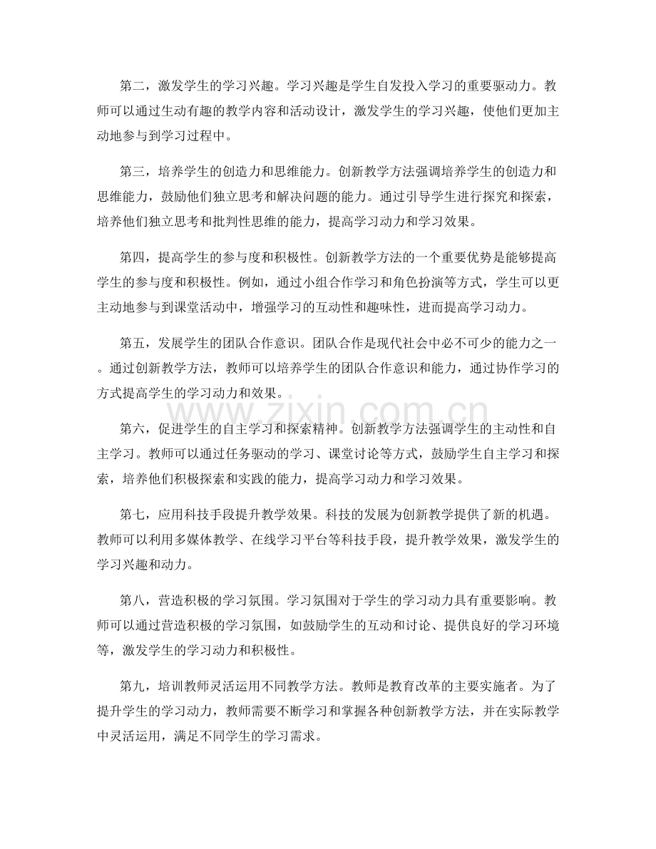 教师培训资料：创新教学方法提升学生学习动力.docx_第2页